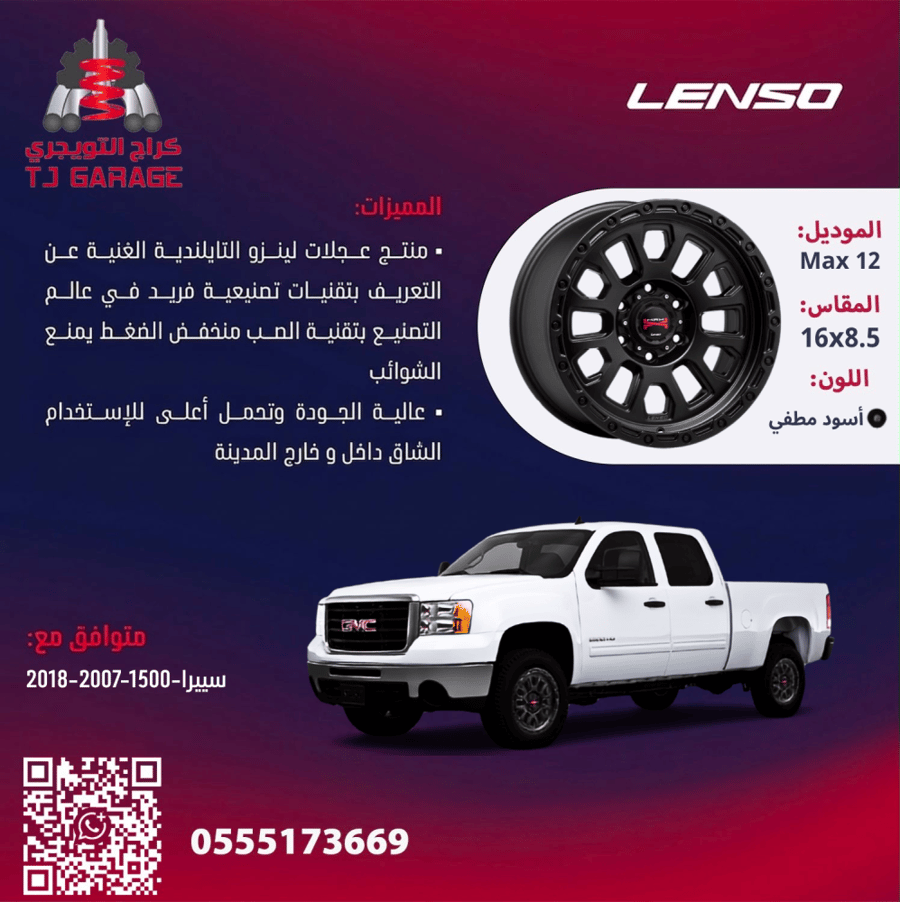 طقم جنوط لينزو MAX12 اسود مطفي مقاس 16x8.5 جمس سييرا 1500  موديل 2007 وأعلى
