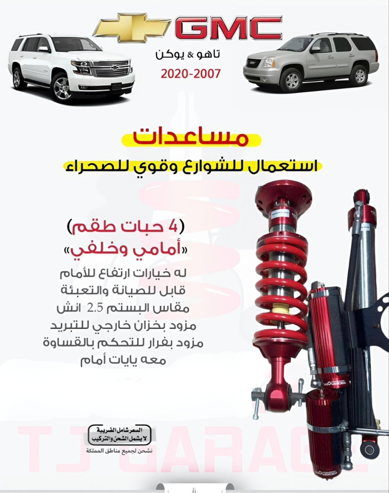 مساعدات بروفندر فئة 2.5 إنش خزان خارجي فرار واحد استعمال للشوارع وقوي للصحراء جمس يوكن - تاهو موديل 2007-2020