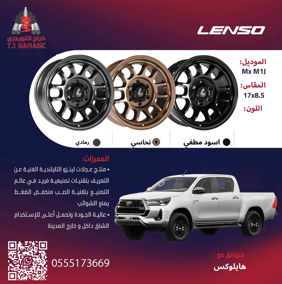 طقم جنوط لينزو MX M1J اسود مطفي - نحاسي - رمادي مقاس 17x9 تايوتا هايلوكس