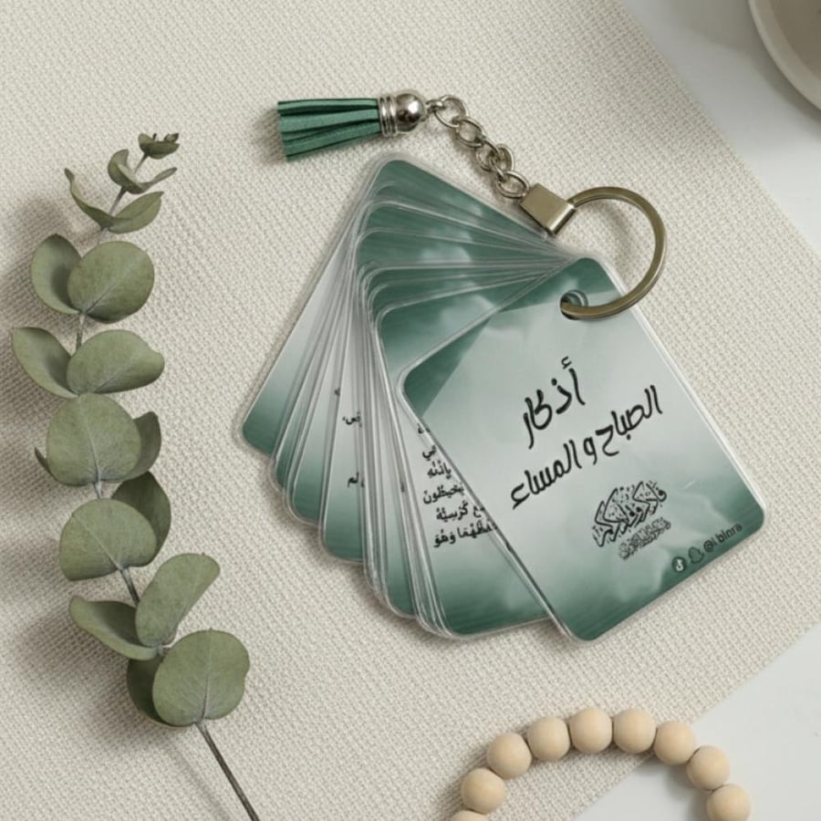 ميدالية أذكار