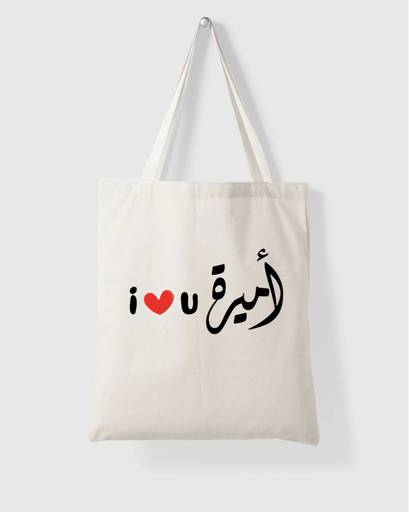 توت باق  I ️ you