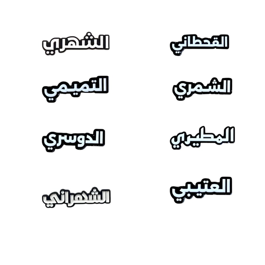 ملصق / ستيكر معدني أسماء قبائل