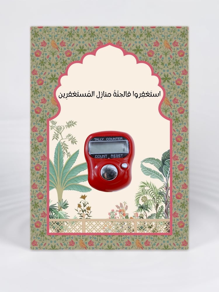 كرت مع خاتم استغفروا فالجنة منازل المستغفرين
