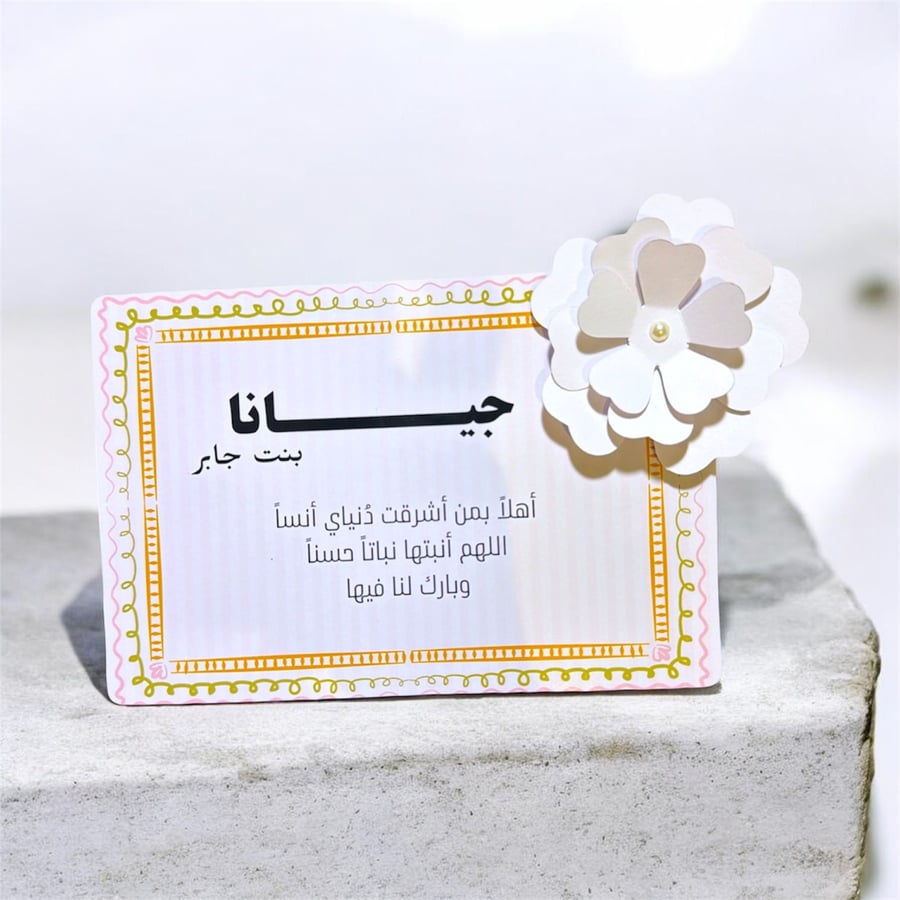 كرت طاولة بتصميم وردة ثلاثي الأبعاد