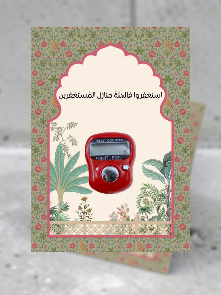 كرت مع خاتم استغفروا فالجنة منازل المستغفرين