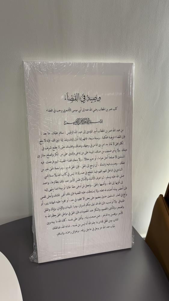 لوحة جدارية وصية عمر ابن الخطاب في القضاء ⚖️