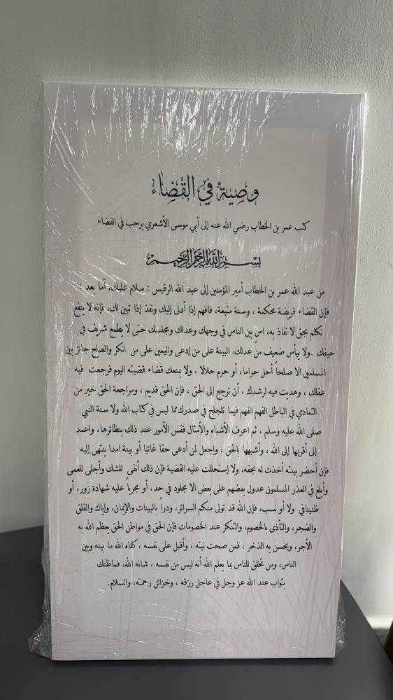لوحة جدارية وصية عمر ابن الخطاب في القضاء ⚖️