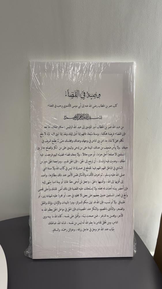 لوحة جدارية وصية عمر ابن الخطاب في القضاء ⚖️