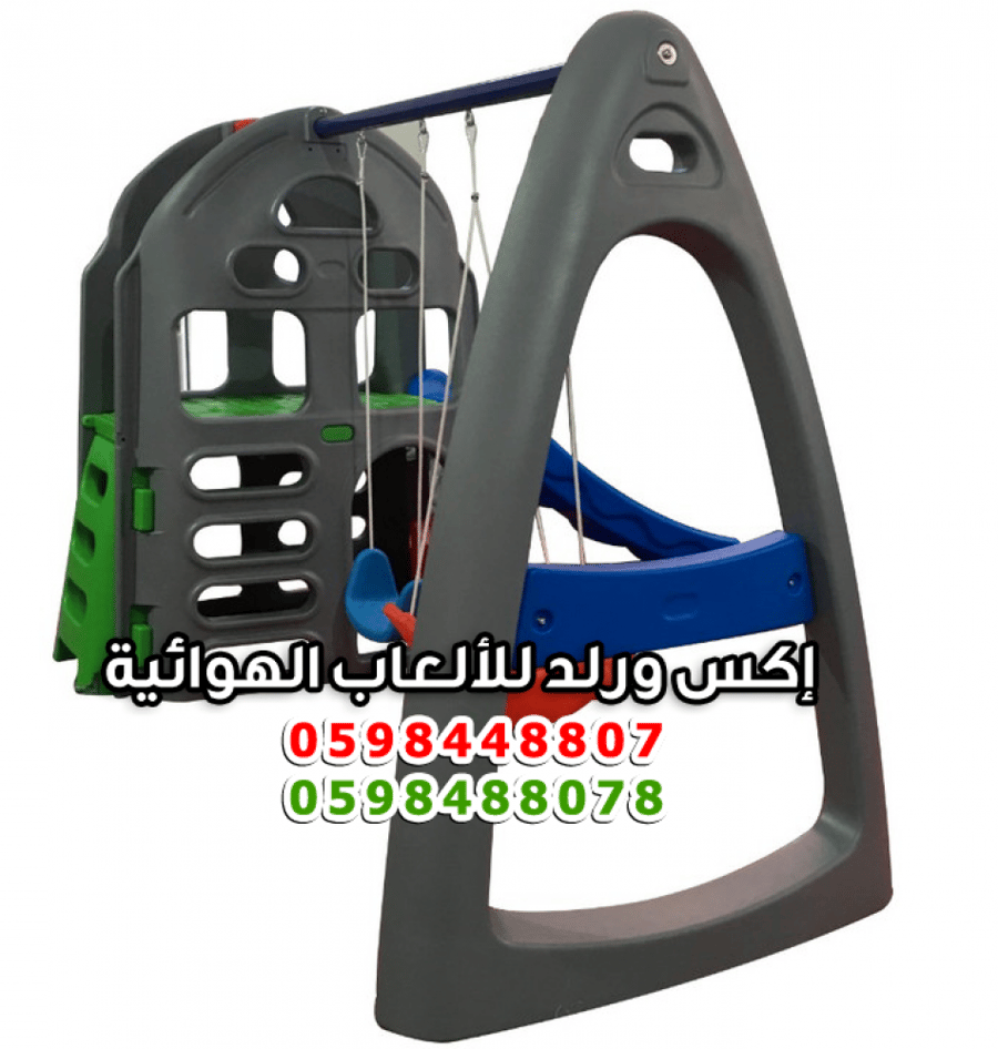 زحليقة و مرجيحتين وسلم وبيت صغير وتسلق 2.63×2.84×1.80متر