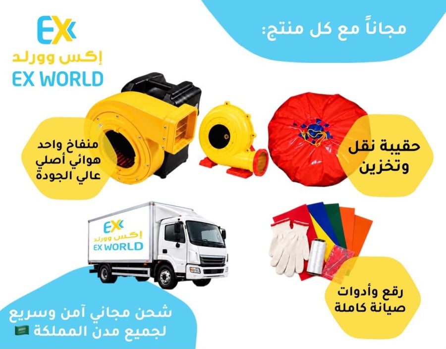 الملحقات المجانية مع المنتج - إكس وورلد