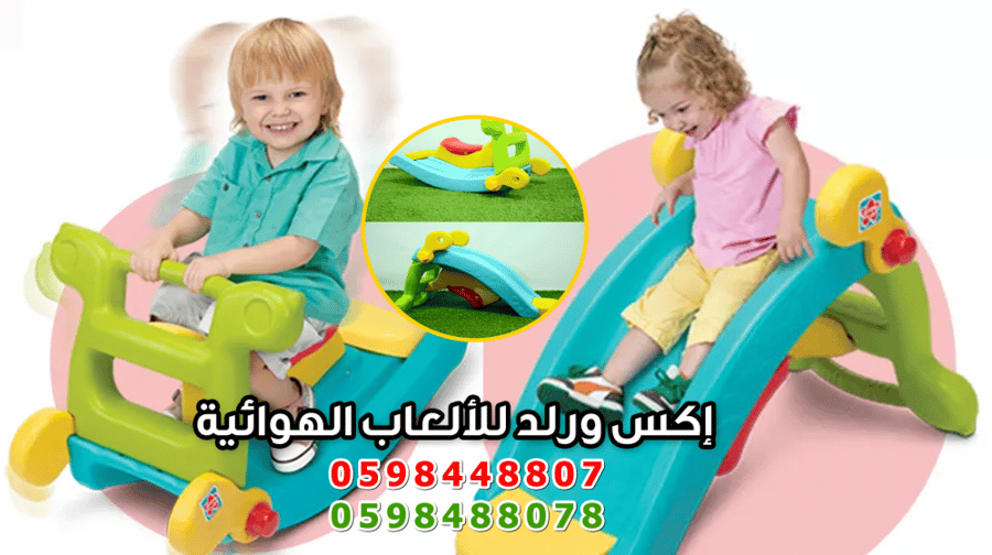 زحليقة مع سلم وبعد قلبها تصبح كرسي هزاز 81×50×51سم