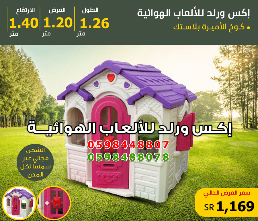 بيت بلاستيك كوخ الأميرة مع باب ونوافذ 1.26×1.20×1.40متر