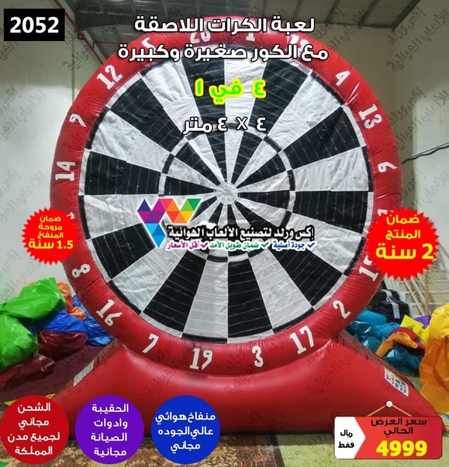 لعبة كرات اللاصقة