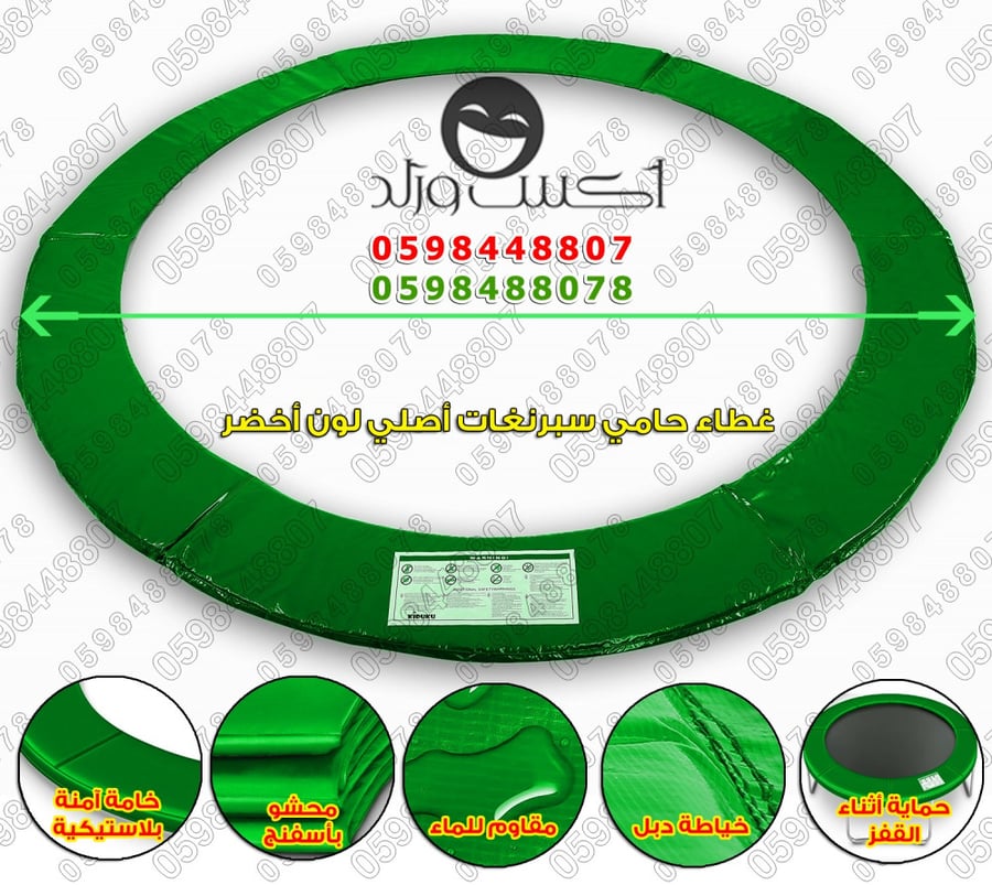 غطاء حامي سبرنغات ترامبولين 8قدم أخضر