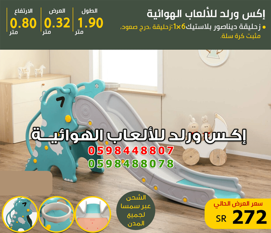 زحليقة ديناصور بلاستيك اخضر مع مثبت كرة سلة وسلم 190×32×80سم