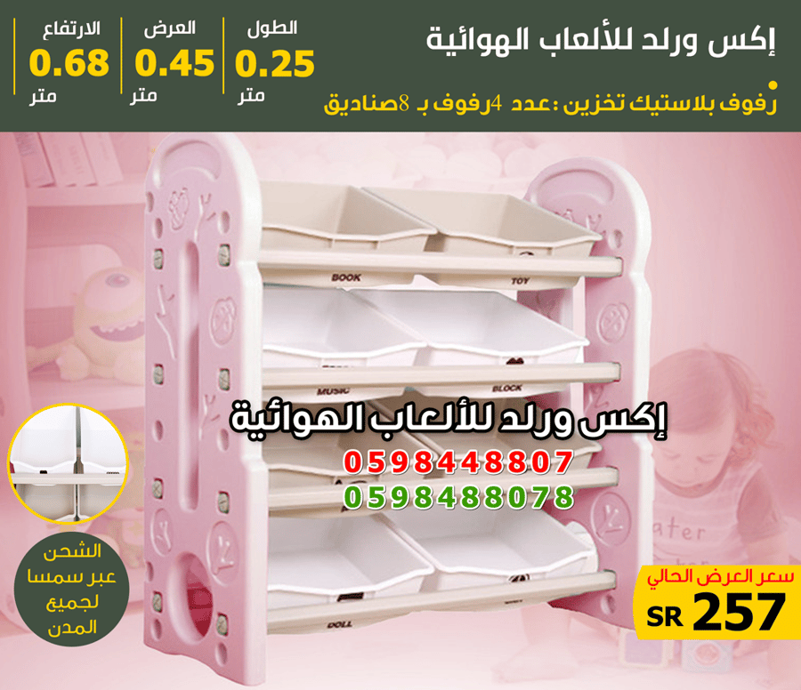رفوف تخزين بلاستيك وردي وأبيض وبيج 25×45×68سم