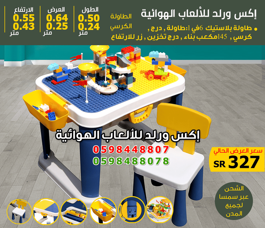 طاولة بلاستيك مع درج وصندوق تخزين و145مكعب 50×64×55سم وكرسي 24×25×43سم
