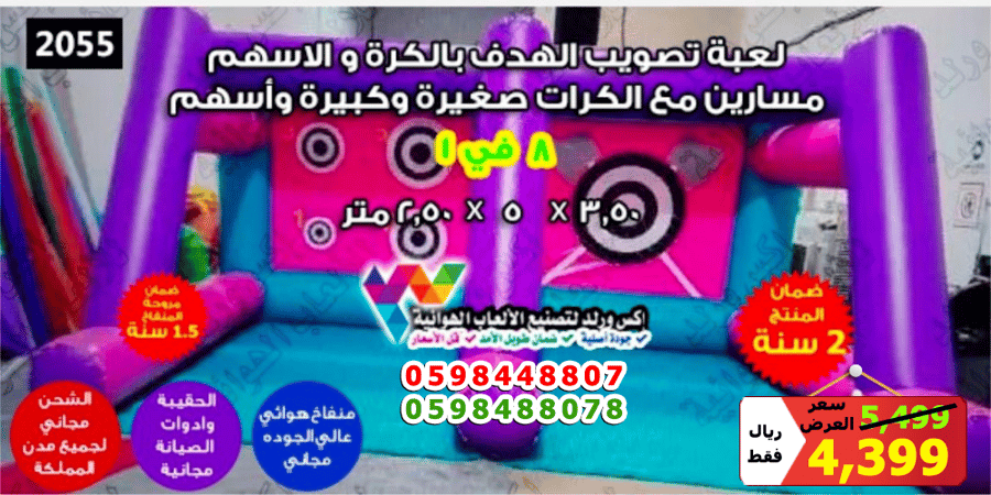 لعبة تصويب الهدف بالكرة والاسهم مسارين 3.5×5×2.5 متر
