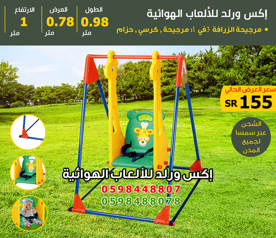 مرجيحة بلاستيك زرافة مع كرسي وحزام 98×78×100سم