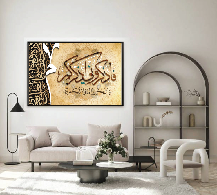 لوحة كانفس "فاذكروني أذكركم" على بيج – ديكور إسلامي كلاسيكي