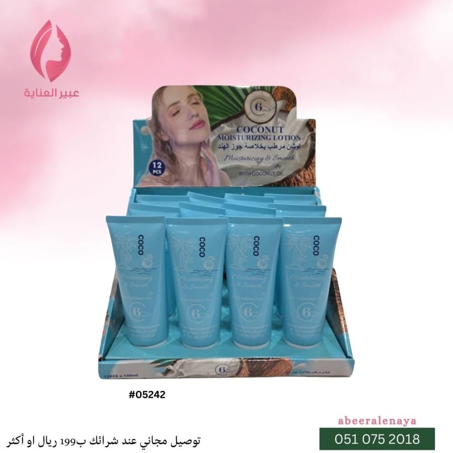Moisturizing Lotion with Cocoa Butter