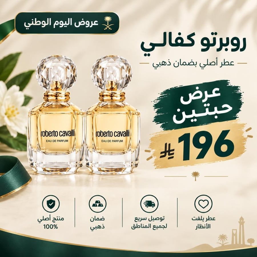 عرض روبرتو كفالي عطر باراديسو  (2حبة  -75 مل)