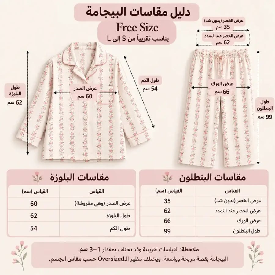 همسات الوردي 2| هدية بيجاما | هدية نسائية | هدية عيد ميلاد