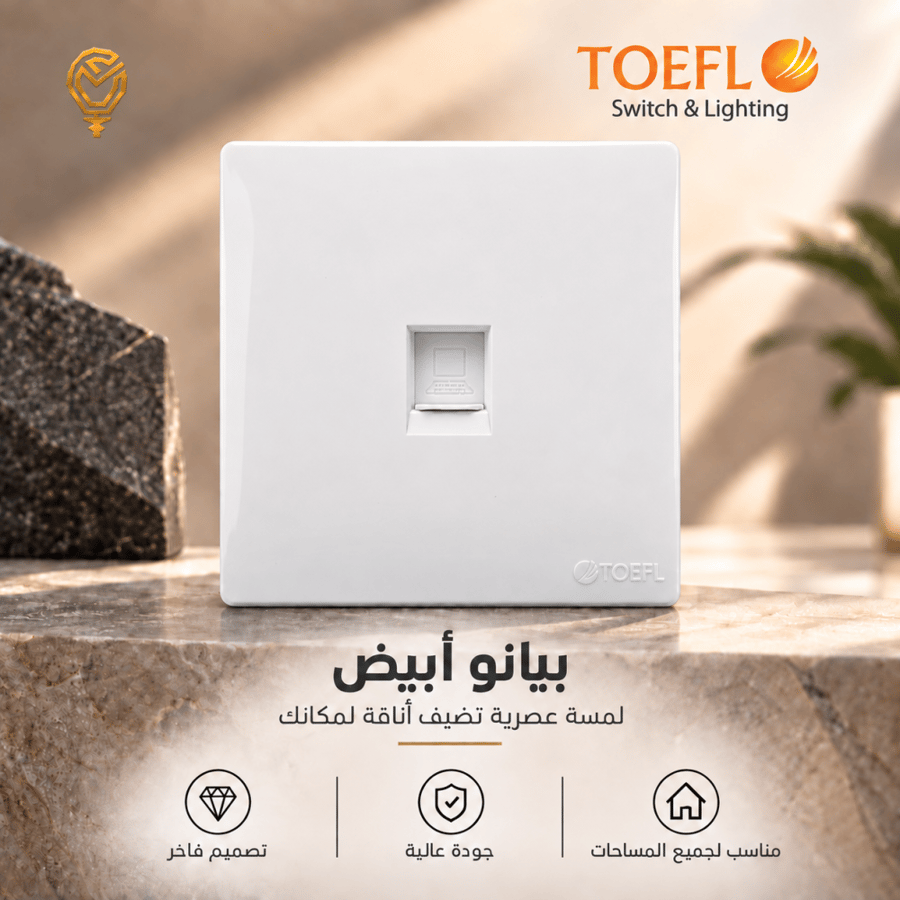 فيش منفذ كمبيوتر مفرد لون ابيض بيانو