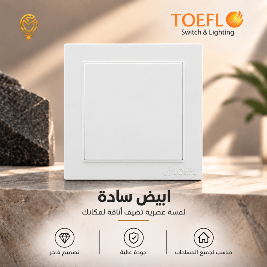 غطاء فيش فارغ 7*7 لون ابيض ساده