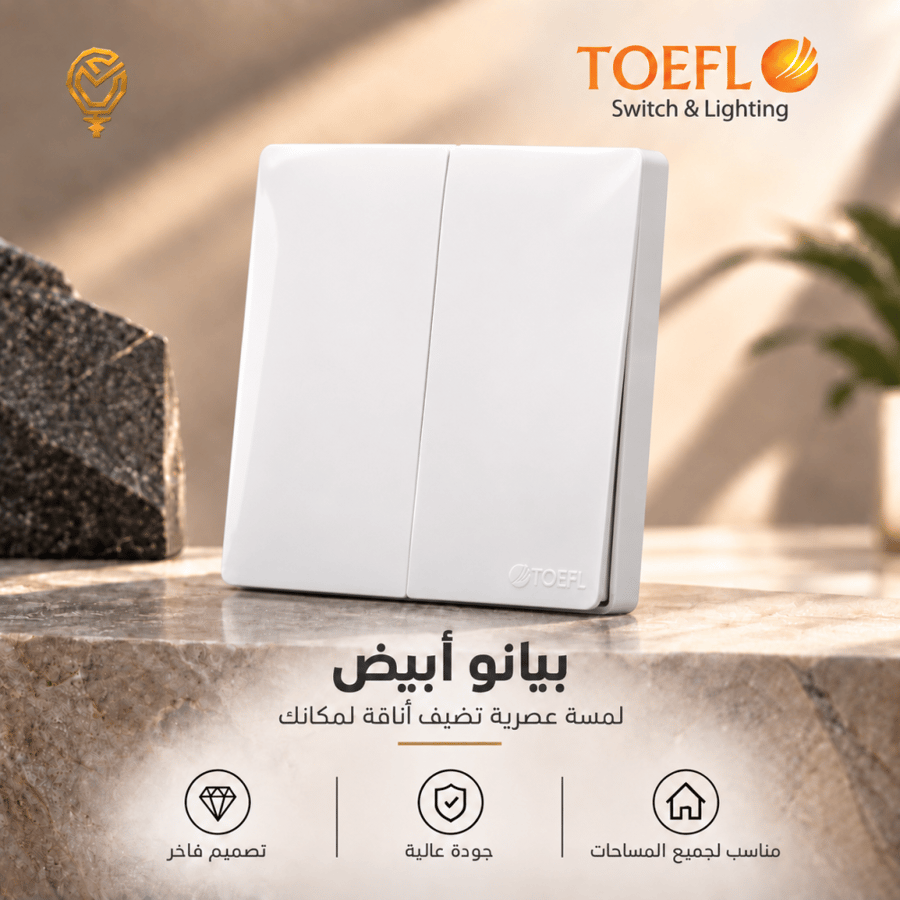 مفتاح ثنائي دركسون 4 مسمار لون ابيض بيانو