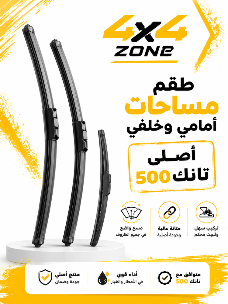 Original front and rear wiper set 500