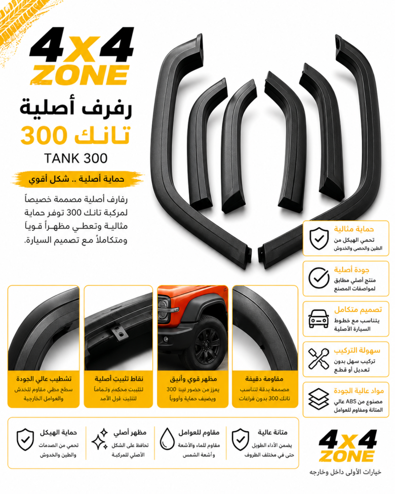 ‏رفرف اصليه تانك300