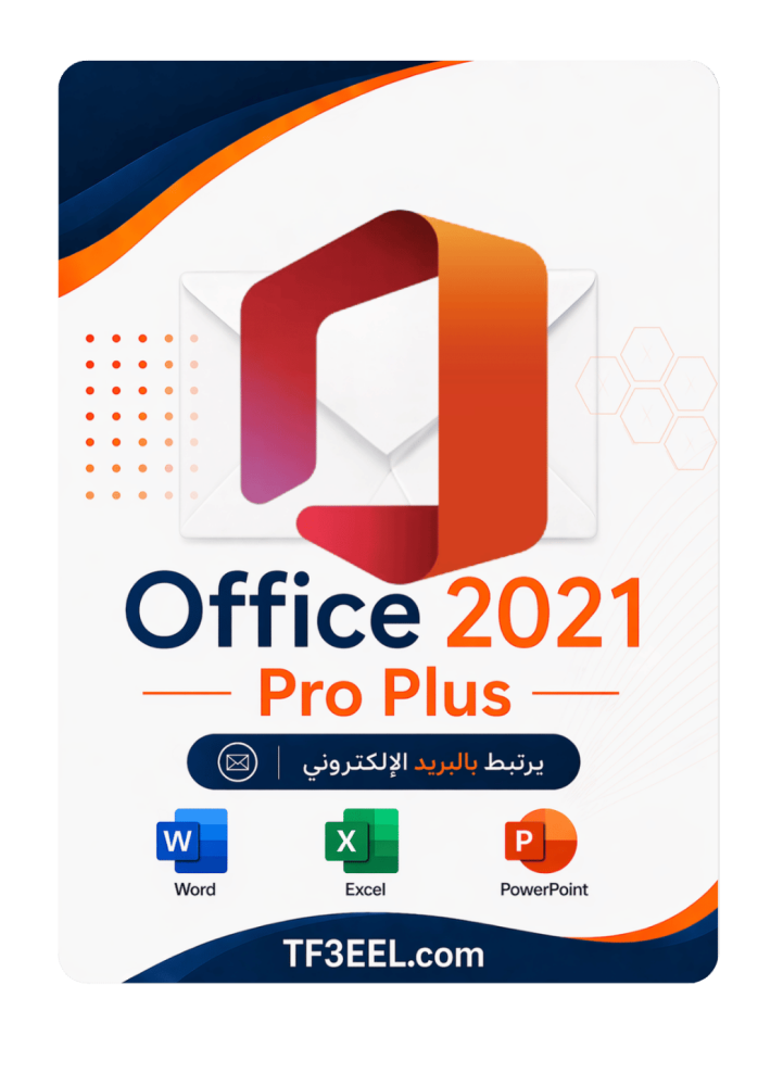 ترخيص Microsoft Office 2021 Pro Plus – ربط بالبريد الإلكتروني | 1 جهاز PC
