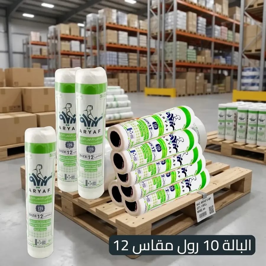 أكياس نايلون حراري مقاس 12 للأطعمة الحارة (بالة 10 رولات، 1250كيس )