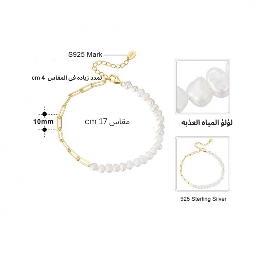 اساور لؤلؤ المياه العذبه