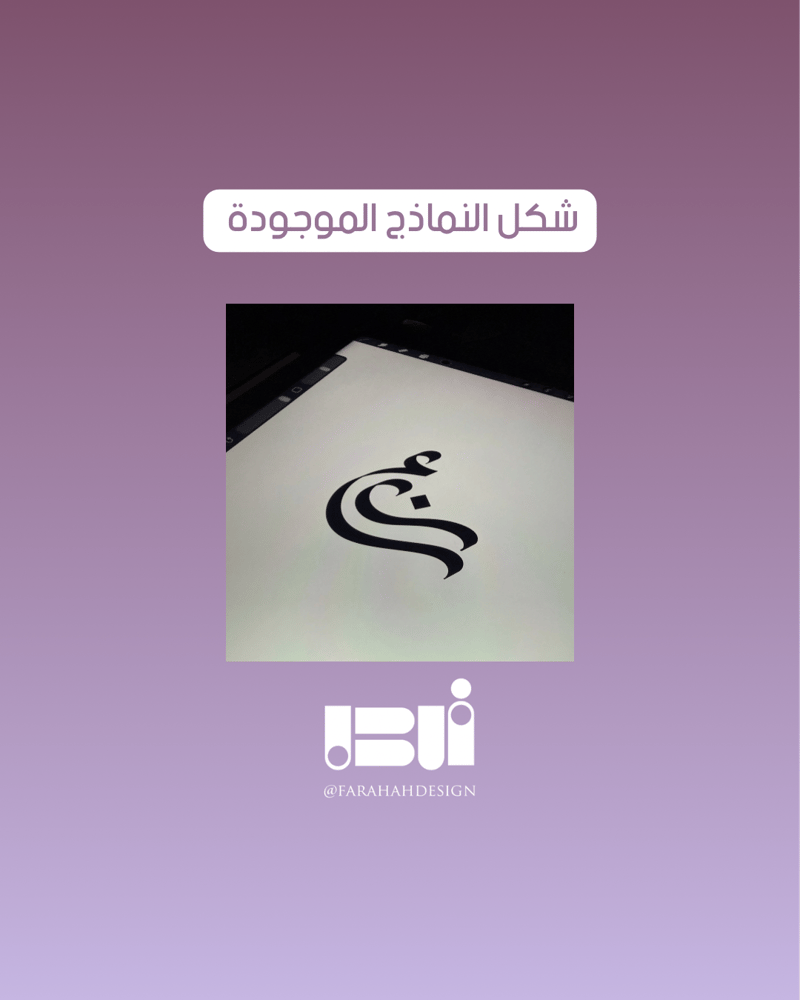 لوقو حروف ع&ن