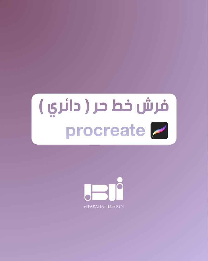 فرش خط حر ( دائري )