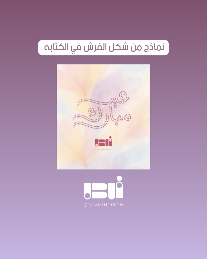 فرش خط حر ( دائري )