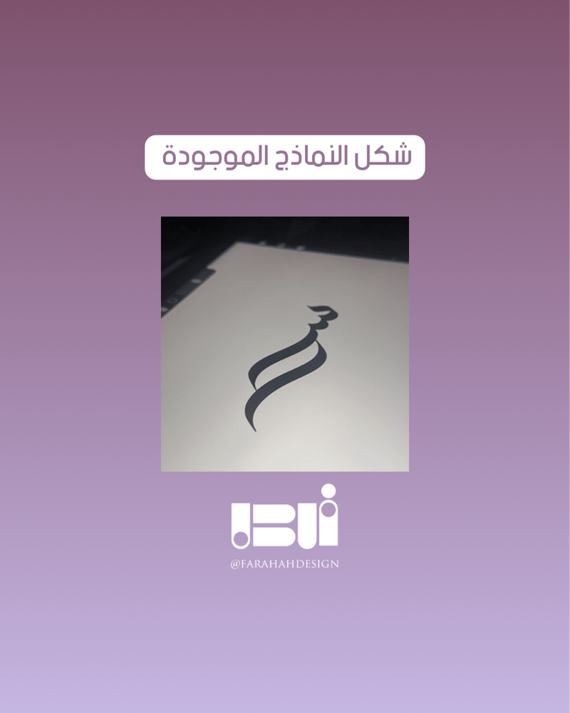 لوقو حروف س&ر