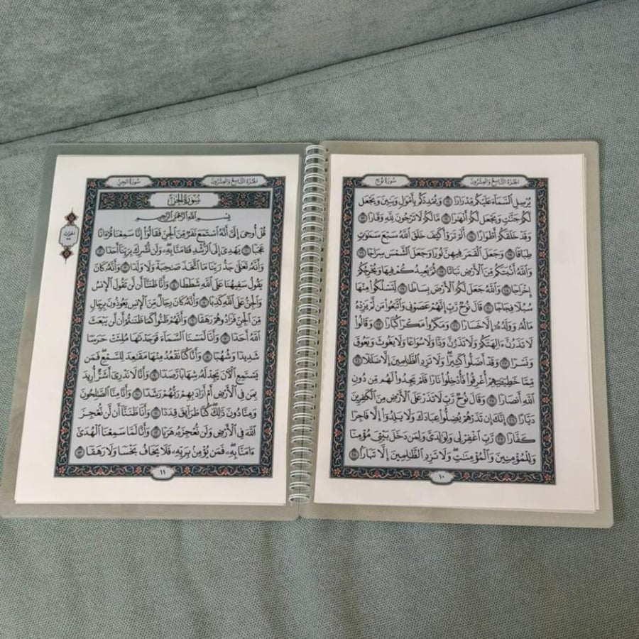 مصحف جزء تبارك مغلف حراري