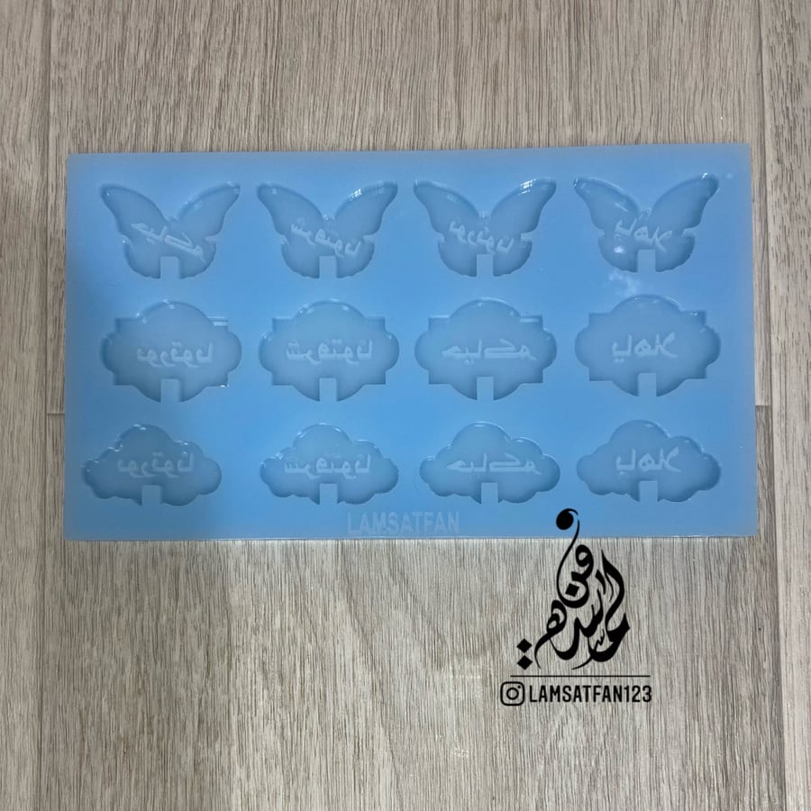 قالب غيوم وفراشات بعبارات مختلفة - 12 قطعة