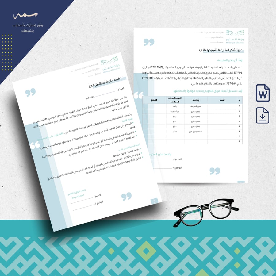 School self-assessment record