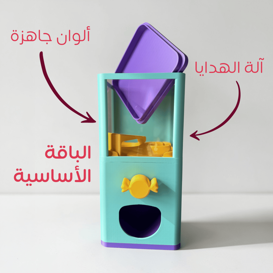 آلة الهدايا  – إصدار العيد