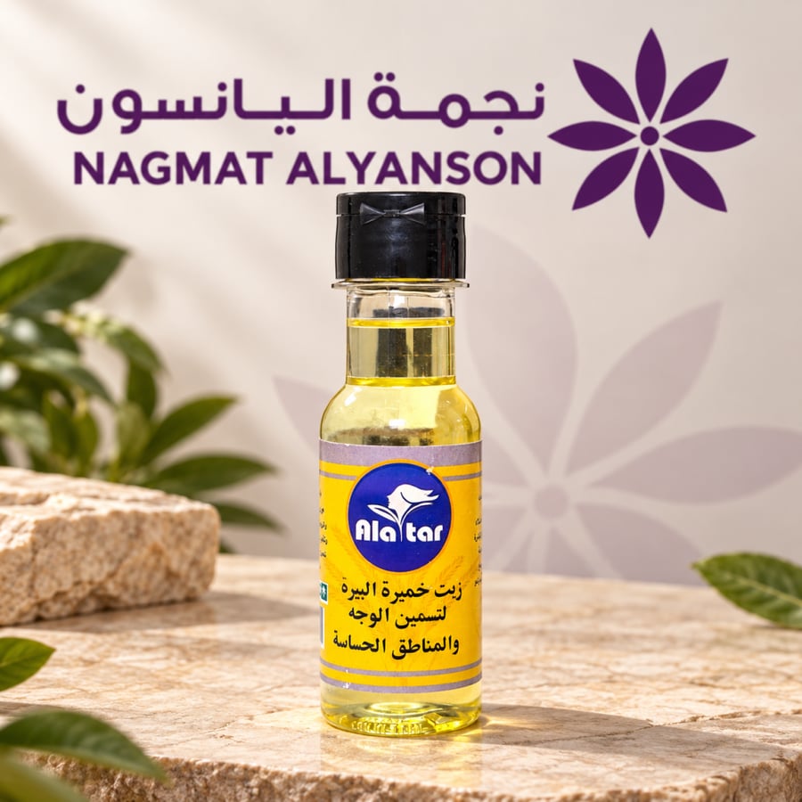زيت خميرة البيرة