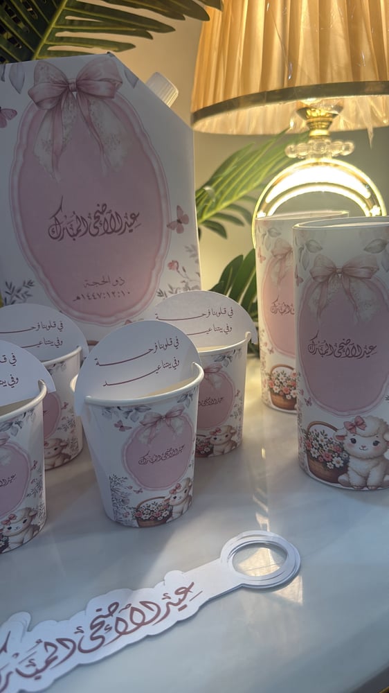 ‏بكج استقبال العيد
