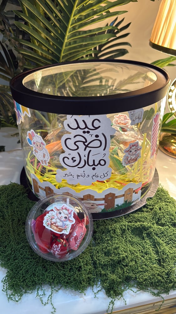 توزيعات عيد الاضحى