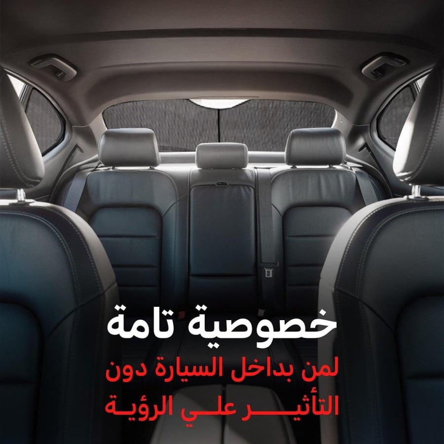 ستارة سيارة للواجهة الأمامية