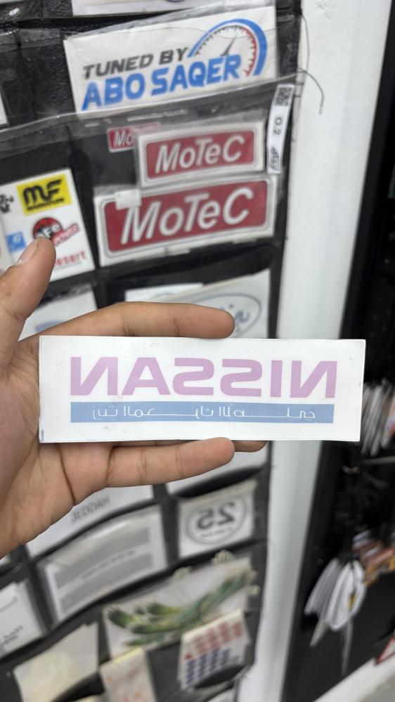 استكر نيسان داخلي