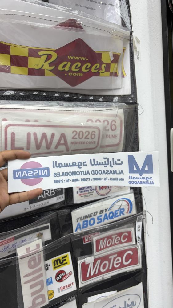 استكر المسعود داخلي
