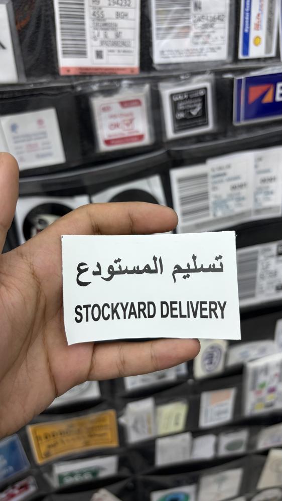 استكر تسليم المستودع